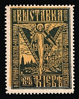 1913 Russia Kiev Industrial, Scientific, Handicraft and Agricultural Exhibition Angel vignette poster stamp