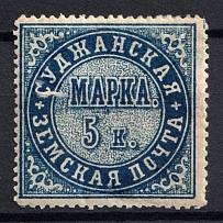 1882 5k Sudza Zemstvo, Russia (Schmidt #1b, Dark Blue, CV $80)