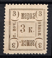 1899-1900 3k Zenkov Zemstvo, Russia (Schmidt #43, CV $25)