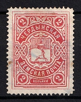 1902 2k Cherdyn Zemstvo, Russia (Schmidt #33a, Used, CV $40)