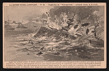 1904 ROSSICA France Russo-Japanese War PPC postcard painting Explosion of the Russian battleship 