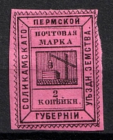 1887 2k Solikamsk Zemstvo, Russia (Schmidt #1, CV $50)