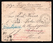 1901 Russia Far East BLAGOVESHCHENSK pmk cover via VLADIVOSTOK transit pmk to German military of 1st Marine Battalion (Boxer Rebellion) in China PEKING / DEUTSCHE POST pmk redirected to the hospital in TSINGTAU / KIAUTSCHOU pmk