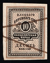 1880 Plotsk District Court Judicial Chancellery Tax 10k used local revenue fiscal Russian Poland