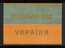 1917 Ukrainian National Fund, Flag, Kiev, Ukraine Cinderella