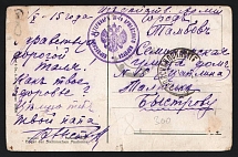 1915 Veterinarian of the 31st Army Corps WWI postcard to Tambov with violet medical handstamp