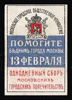 1910s Russia Moscow Help the poor charity vignette label