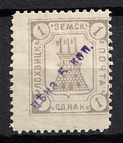 1910 5k on 1k Lokhvitsa Zemstvo, Russia (Schmidt #28, CV $120)