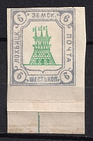 1910 6k Lokhvitsa Zemstvo, Russia (Schmidt #35A, Imperforate, Margin, CV $250)