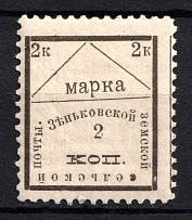 1910 2k Zenkov Zemstvo, Russia (Schmidt #63, CV $20)