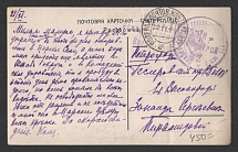 1915 12th Army Censorship, WWI Censored postcard from Active Army to Petrograd with volet letters handstamp '12 Army, Military censor 2'