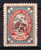 1893 2k Ustsysolsk Zemstvo, Russia (Schmidt #28, CV $20)