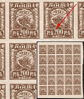 1921 200r RSFSR, Russia, Part of Sheet (Zv. 9, Broken '2', CV $30, MNH)