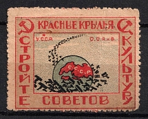 1924 Odessa, AVIAKHIM, USSR Cinderella, Ukraine (Roulette Perf)