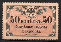 1917 Russia Odessa local currency 50k money stamp (Perforation variation)