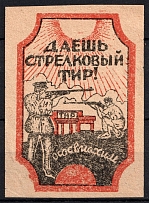 1930s Society for the Assistance of Defense, Aircraft and Chemical Construction OSOAVIKHIM Shooting range charity vignette label Soviet Russia USSR