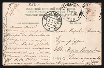 1912 'Perm-Nizhny Parohod' Steamship mail postcard to Ust-Narova (Mandrovsky В-IVв-2)