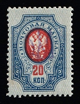 1918 20k Gomel Type 5 'Townsend' Local, Ukrainian Tridents, Ukraine (Violet Overprint, MNH)