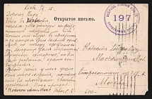 1915 Sanitary Train 197 WWI postcard from Kiev to Moscow with red medical handstamp