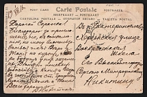 1916 WWI postcard to Ekaterinoslav with violet medical handstamp