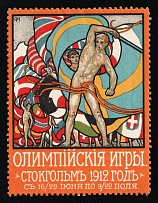 1912 Rossica Sweden Stockholm V Summer Olympic Games (Russian text) vignette poster stamp