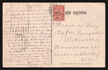 1917 Kislovodsk Infirmary WWI postcard to Rostov-on-Don with violet medical handstamp