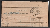 1917 WWI Russia Military mail Official postal notice of post-packets sent from Field Post Office № 20 /a to Kiev