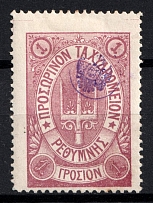 1899 1g Crete, 3rd Definitive Issue, Russian Administration (Russika 42, Lilac, Signed, CV $40)