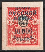 1920 10.000r on 10r Wrangel Issue Type 1 on on Denikin Issue, Russia, Civil War (Russika 93, Signed)