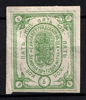 1882 5k Yelisavetgrad Zemstvo, Russia (Schmidt #18, CV $30)