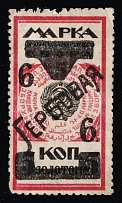 1925 Documentary 6k provisional overprint on 5k Chancellery Tax revenue fiscal Soviet Russia USSR