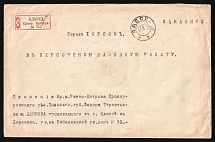 1906 Russia Odessa registered cover fr. 7k x 4 to Kherson Treasury Chamber