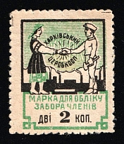 1920s Kharkov Consumer Society 2k * discount stamp cooperative revenue Soviet Russia USSR Ukraine Ukrainian SSR