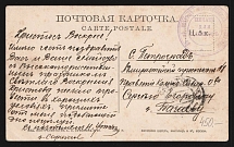 1915 93 Consolidated Evacuation Hospital WWI postcard to Petrograd with violet medical handstamp