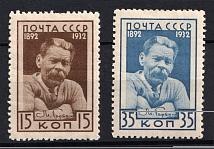 1932 The 40th Anniversary of Gorky's Literary Activity, Soviet Union, USSR, Russia (Full Set, Zv. 302 - 303, CV $50)