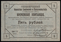 1919 Khabarovsk District 5r Civil War Far East Temporary Receipt local note paper money Russia, Rare