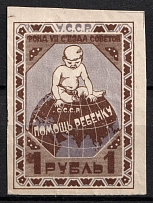 1923 VII Congress of Soviets Fund Children's Aid 1r imperf. charity stamp Soviet Russia USSR Ukraine