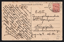 1916 'Perm-Rybinsk 'а' Parohod' Steamship mail postcard to Petrograd (Mandrovsky В-IVа-6)