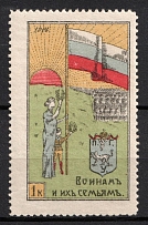 1914 Russia WWI Pskov 1k to warriors and their families charity stamp