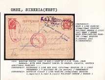 1914 Russian Postal Card (3 Kop.) used as P.O.W. Card, from Barnaul, with Omsk Transit Cancel to Krakau, Galacia, Austria. OMSK Censorship: Blue 2 line marking (52mm/18mm), Blue straightline marking (13mm) reading