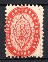 1914 5k Valki Zemstvo, Russia (Schmidt #10, CV $20)