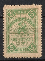 1926 5k Poltava, Russia Ukraine Revenue, Chancellery Fee