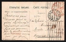 1914 Hospital of Employees WWI postcard to Moscow with brown medical handstamp