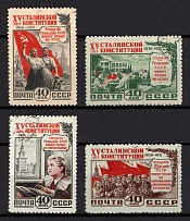 1952 15th Anniversary of the Stalin Constitution, Soviet Union, USSR, Russia (Full Set, Canceled)