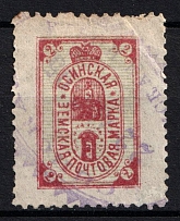 1894 2k Osa Zemstvo, Russia (Schmidt #15, Used)