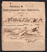 1917 Odessa Countermen Trade Union 60k receipt membership due revenue Russia