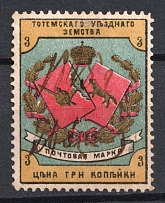 1894 3k Totma Zemstvo, Russia (Schmidt #1, Used, CV $40)