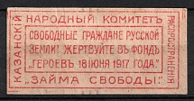 1917 War Loan, Kazan, RSFSR Cinderella, Russia