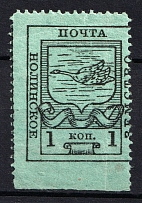 1915 1k Nolinsk Zemstvo, Russia (Schmidt #20, SHIFTED Perforation)