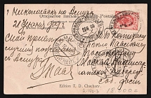 1909 'Blagoveshchensk-Nikolaevsk Parohod' Rare steamship mail postcard from Nikolaevsk on Amur to Moscow (Mandrovsky А-IVа-3)